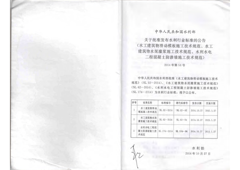 SL174-2014水利水电工程混凝土防渗墙施工技术规范.pdf 第2页