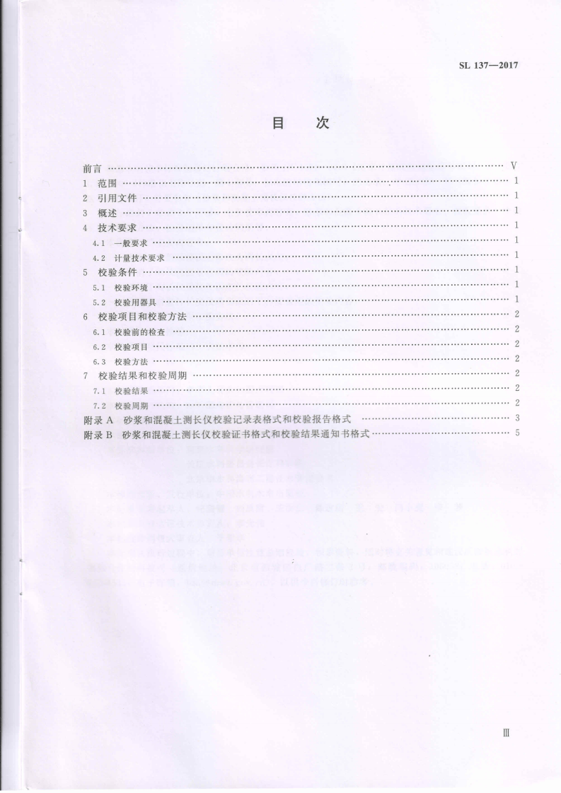 SL137-2017 砂浆和混凝土测长仪校验方法.pdf 第3页