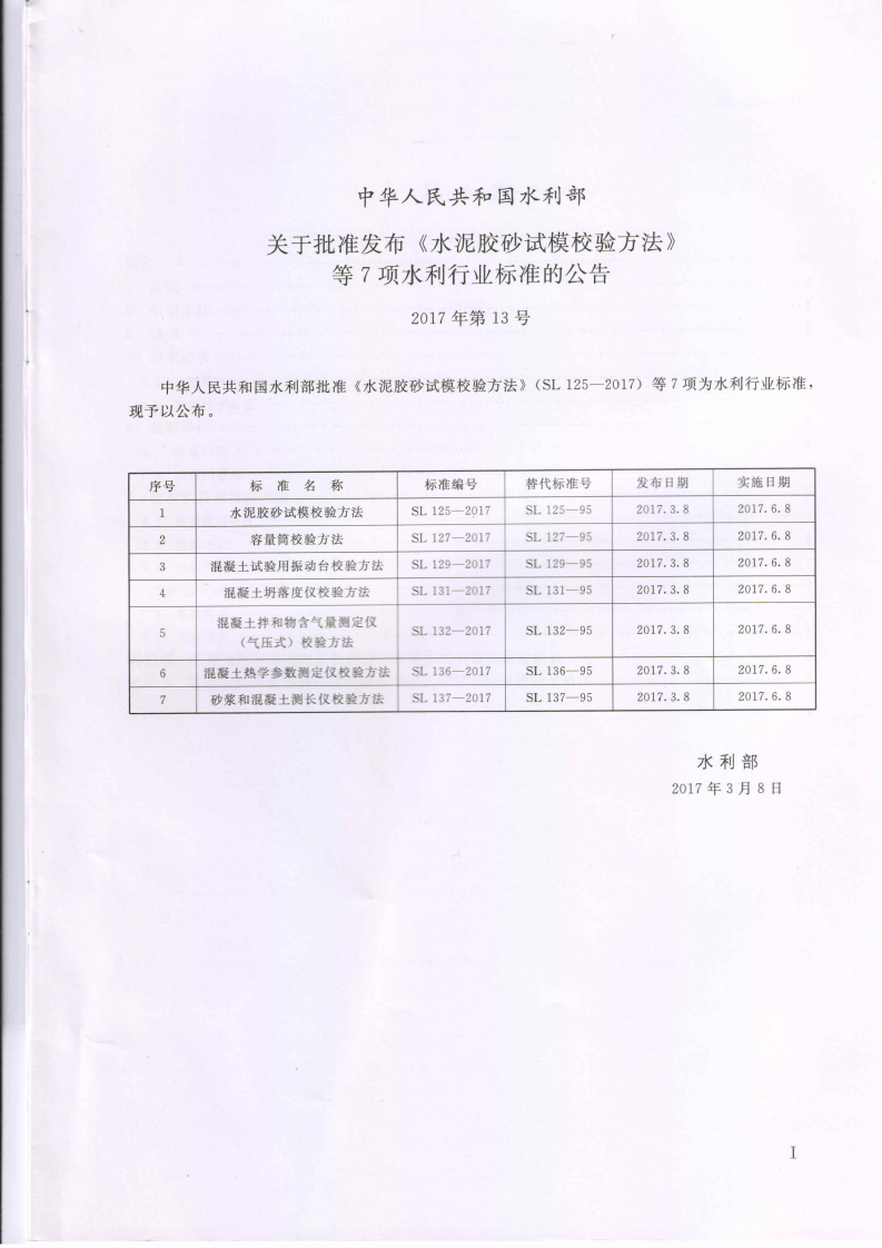 SL136-2017 混凝土热学参数测定仪校验方法.pdf 第2页