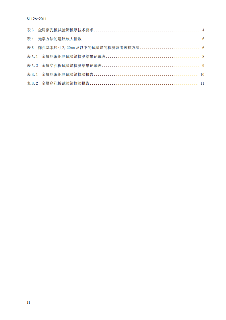 SL126-2011 砂石料试验筛检验方法.pdf 第4页