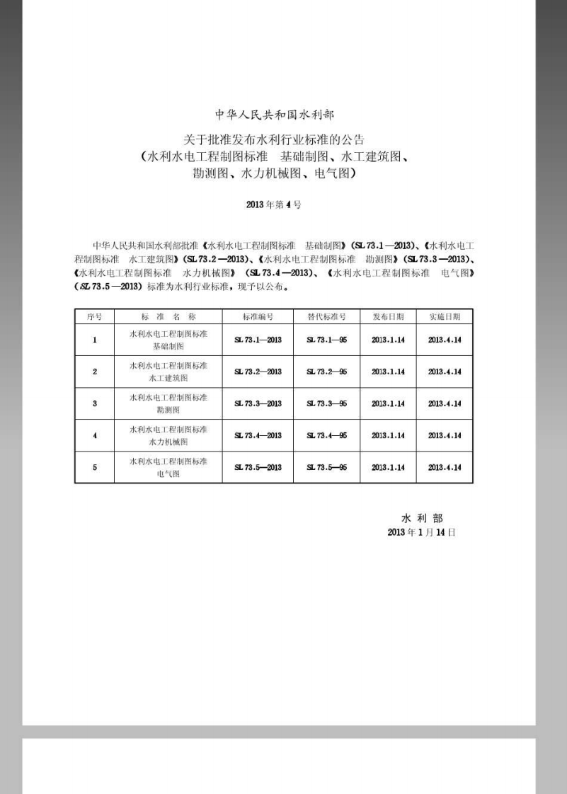 SL73.5-2013水利水电工程制图标准电气图.pdf 第2页