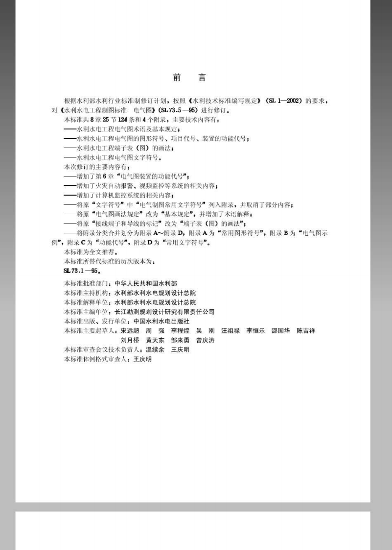 SL73.5-2013水利水电工程制图标准电气图.pdf 第3页