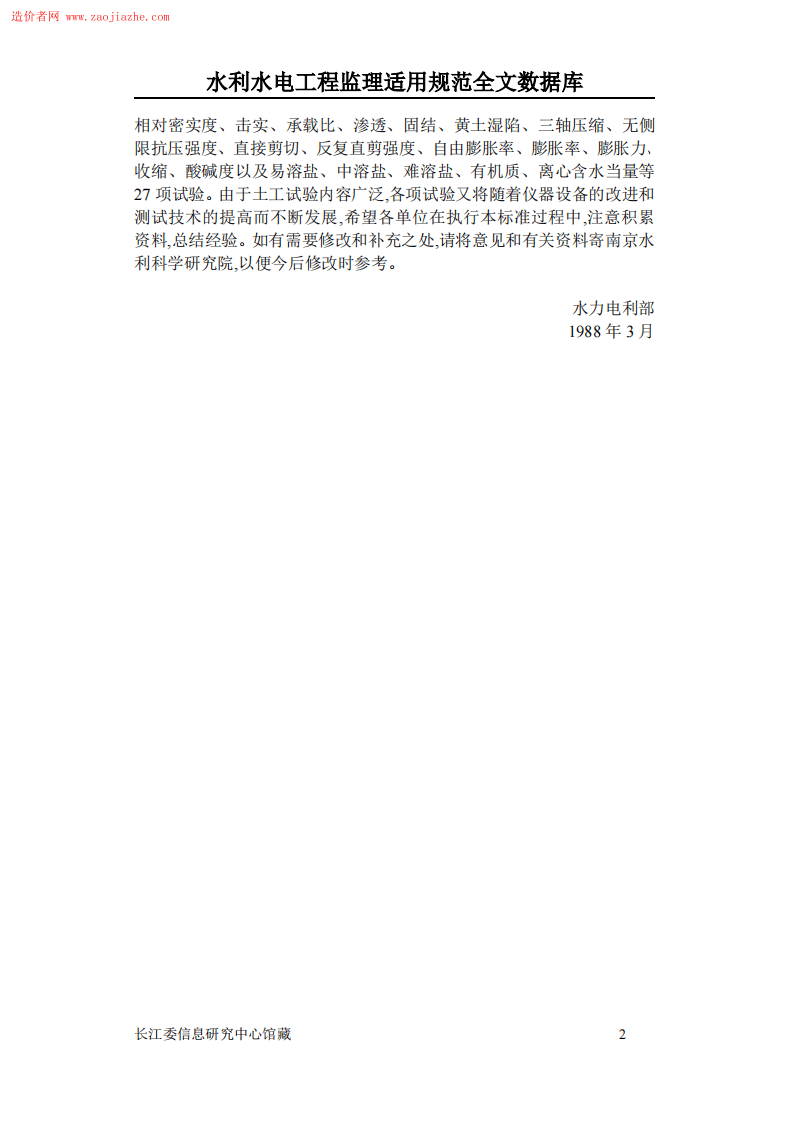 GBJ123土工试验方法标准.pdf 第2页