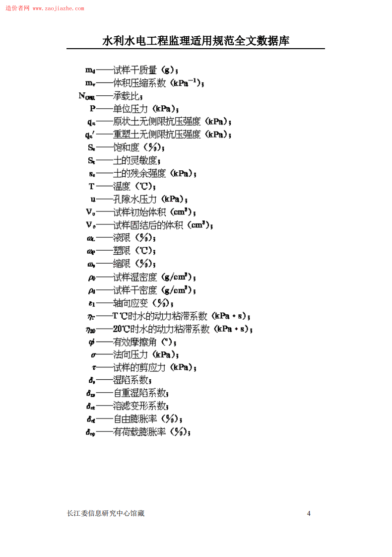 GBJ123土工试验方法标准.pdf 第4页