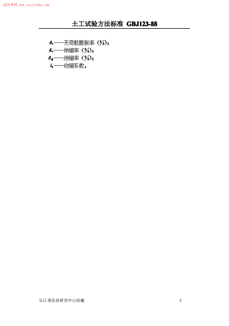 GBJ123土工试验方法标准.pdf 第5页