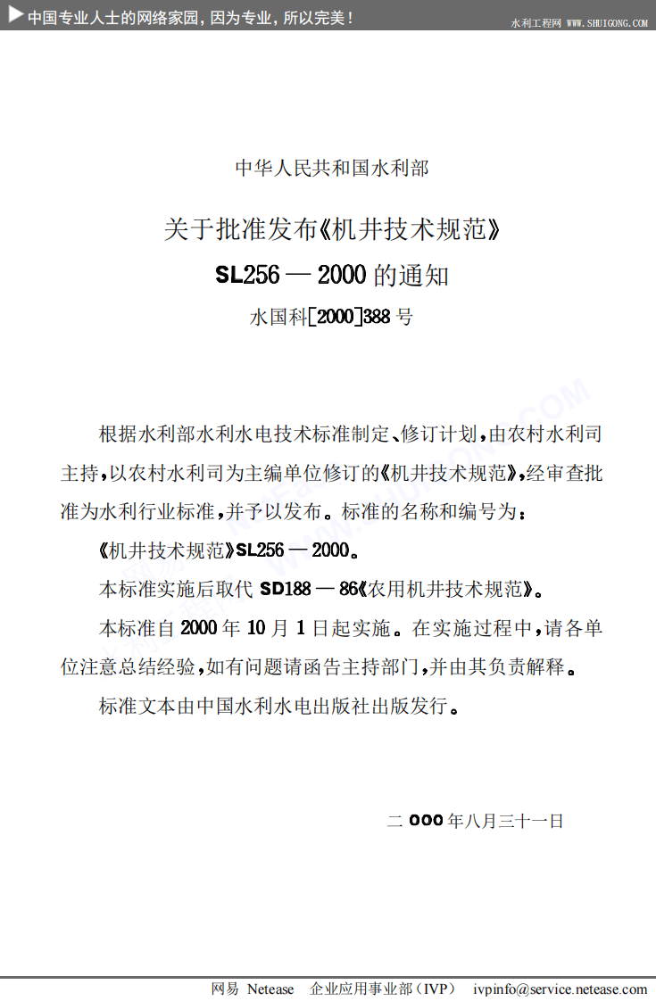SL+256-2000+机井技术规范.pdf 第3页
