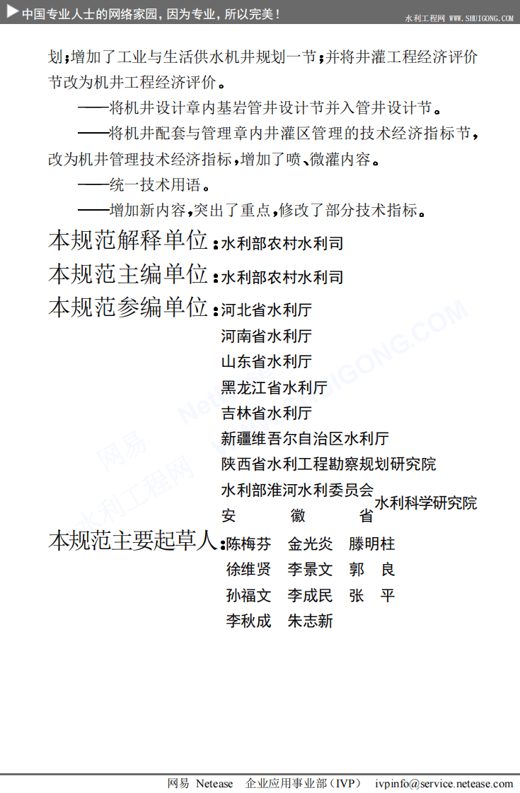 SL+256-2000+机井技术规范.pdf 第5页