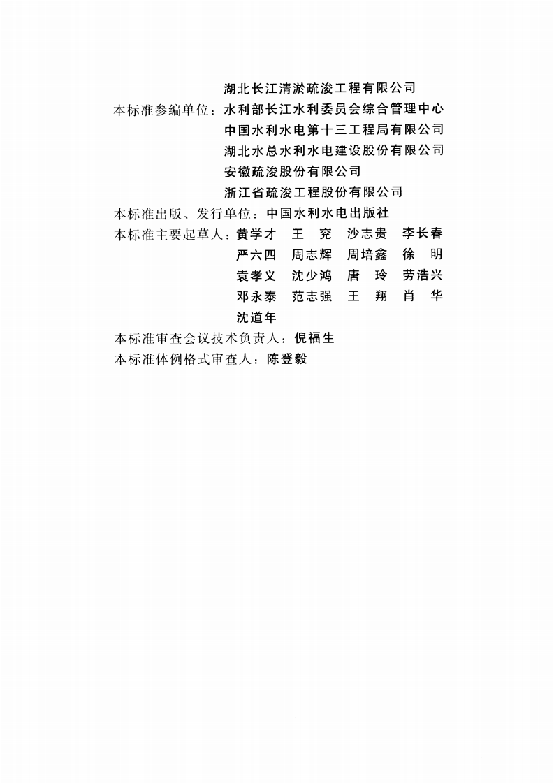 SL_17-2014_疏浚与吹填工程技术规范.pdf 第4页