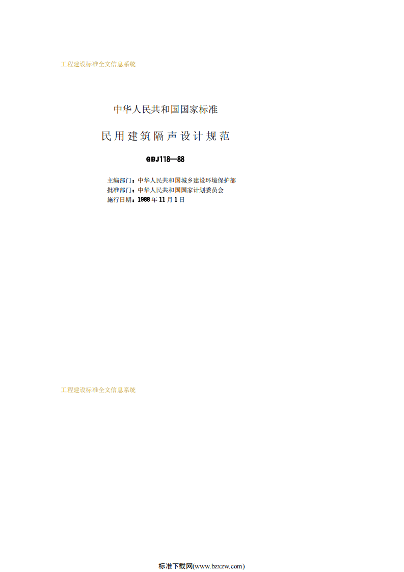 GBJ118-88.pdf 第2页