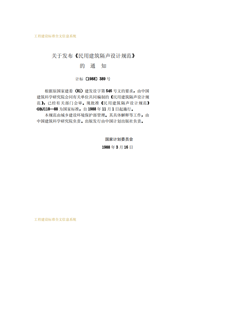 GBJ118-88.pdf 第3页