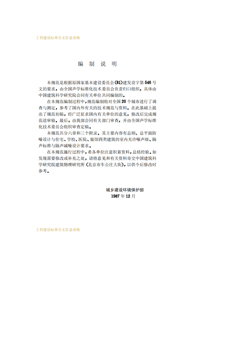 GBJ118-88.pdf 第4页