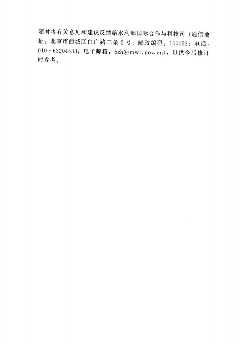 SL 765-2018 水利水电建设工程安全设施验收导则.pdf 第4页