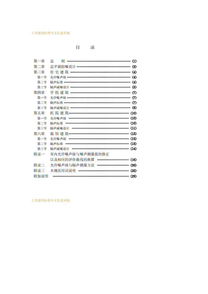 GBJ118-88.pdf 第5页
