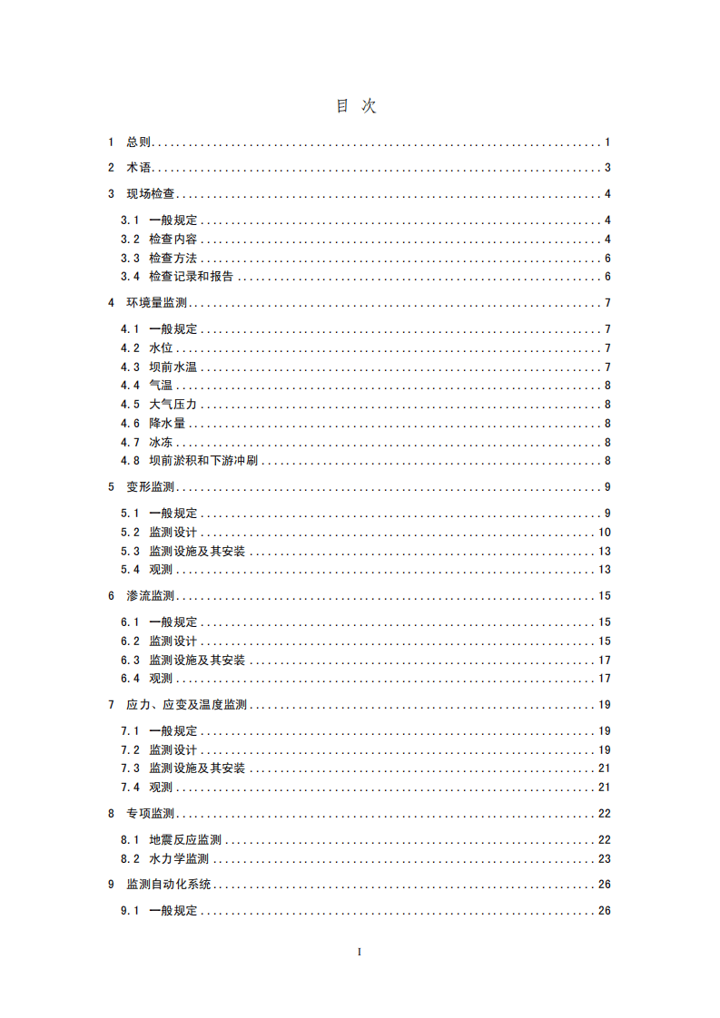 SL 601-2013混凝土坝安全监测技术规范.pdf 第3页