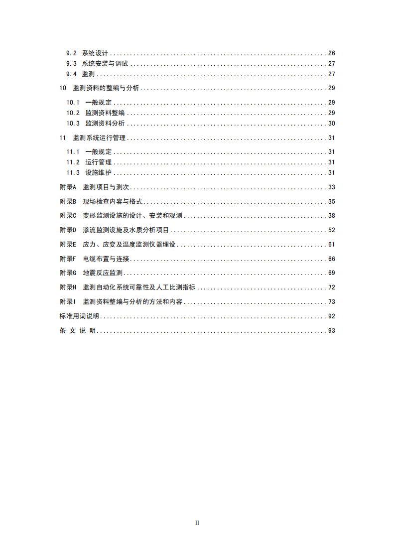 SL 601-2013混凝土坝安全监测技术规范.pdf 第4页