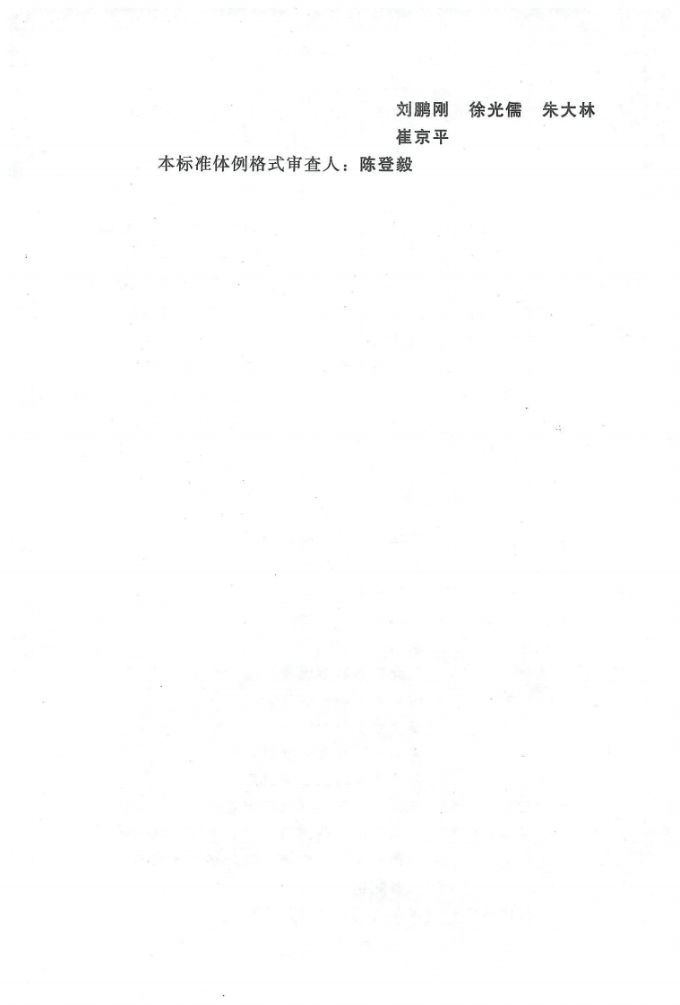 SL 599-2013 衬砌与防渗渠道工程技术管理规程.pdf 第3页