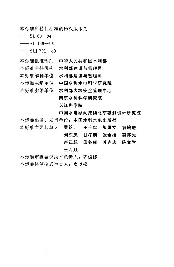 SL 551-2012土石坝安全监测技术规范.pdf 第4页