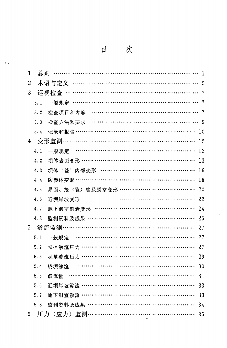 SL 551-2012土石坝安全监测技术规范.pdf 第5页