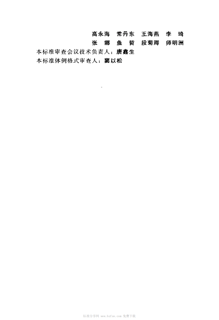SL 523-2011 水土保持工程施工监理规范.pdf 第4页