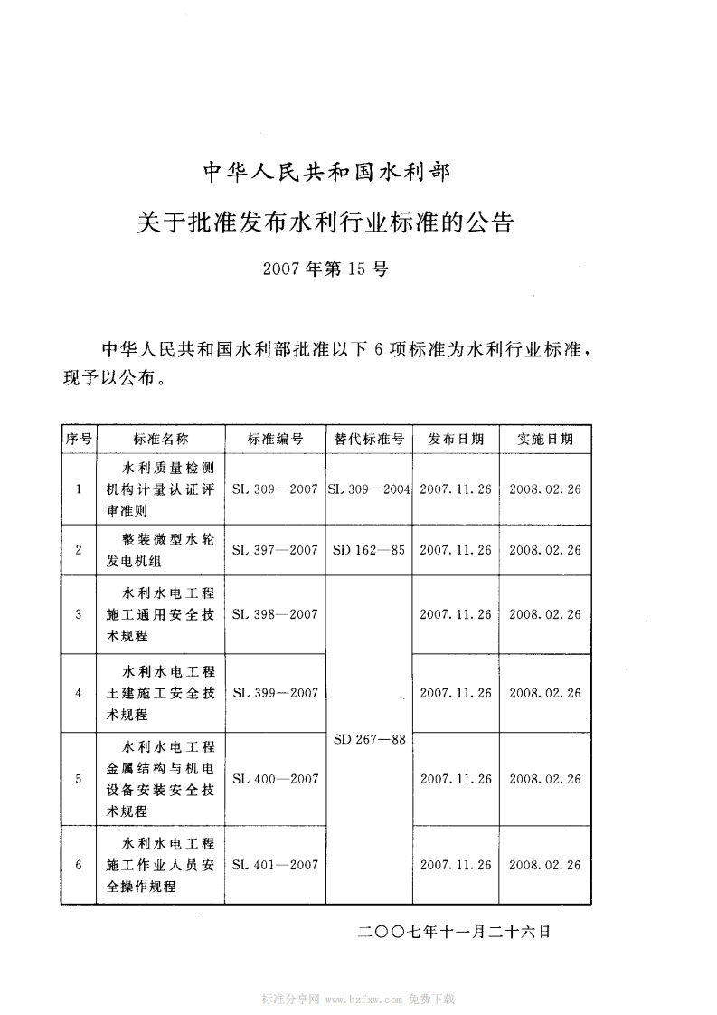 SL 399-2007 水利水电工程土建施工安全技术规程.pdf 第2页