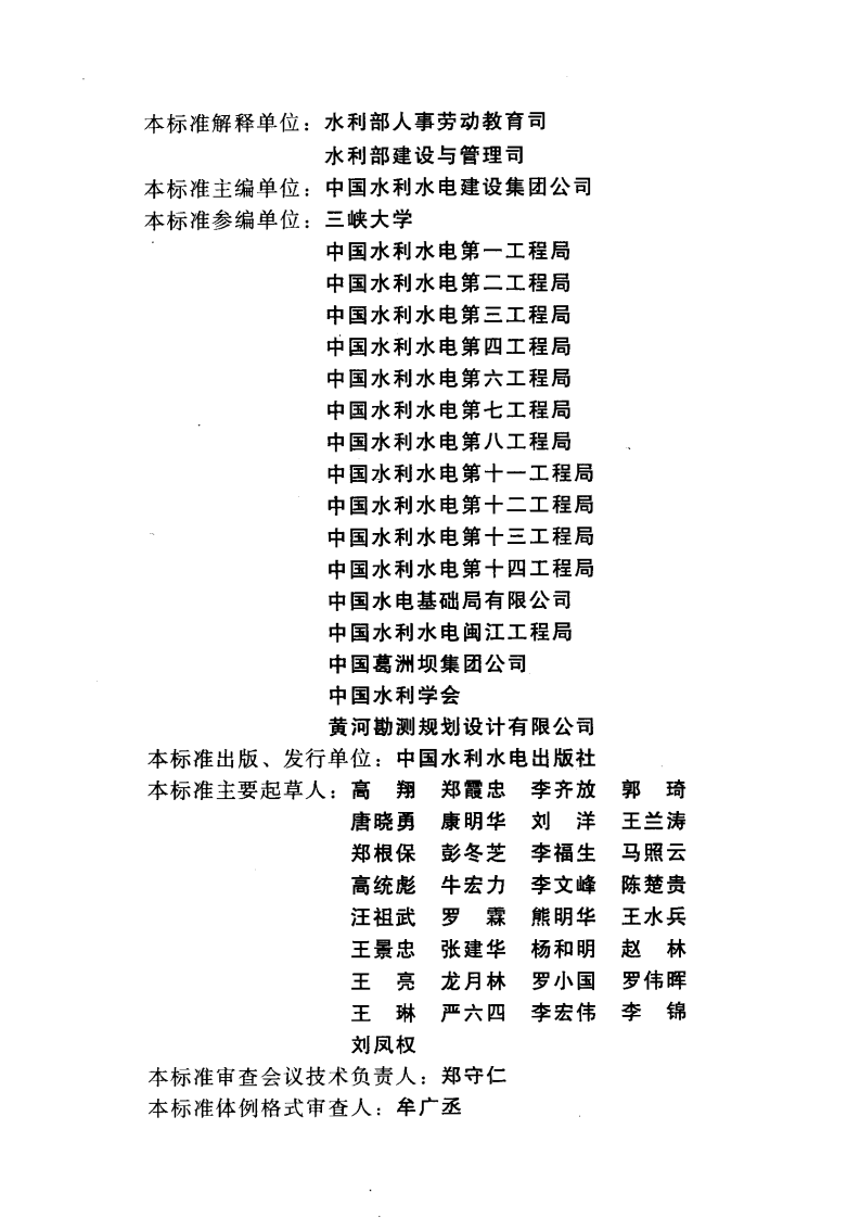 SL 399-2007 水利水电工程土建施工安全技术规程.pdf 第5页