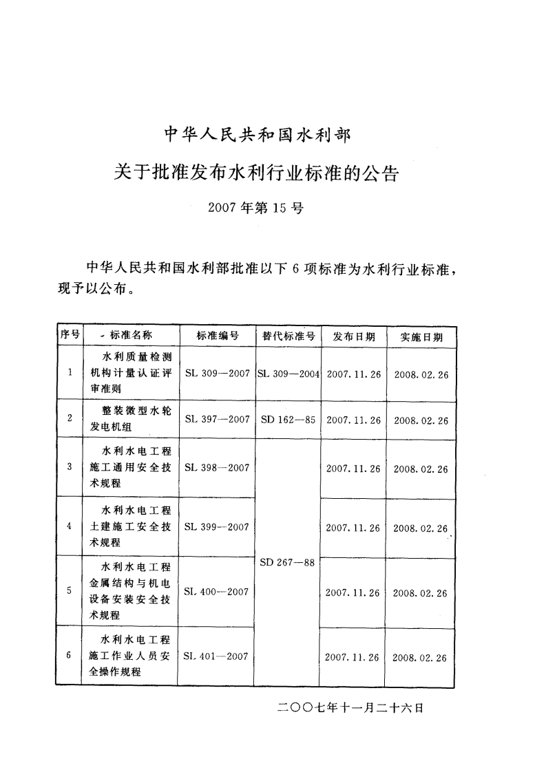 SL 398-2007 水利水电工程施工通用安全技术规程.pdf 第2页