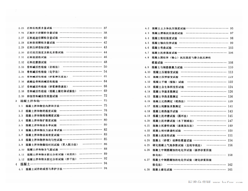 SL 352-2006 水工混凝土试验规程.pdf 第4页