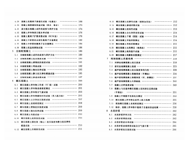 SL 352-2006 水工混凝土试验规程.pdf 第5页