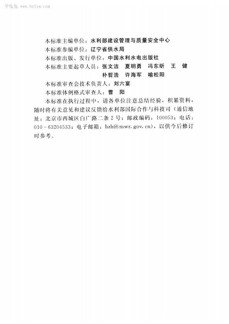 SL 106-2017 水库工程管理设计规范.pdf 第4页