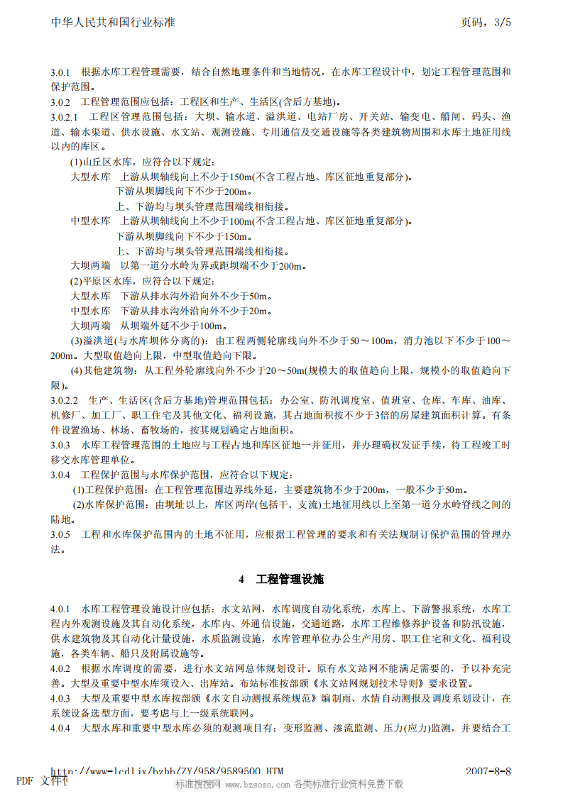 SL 106-1996 水库工程管理设计规范 SL 106-96.pdf 第3页