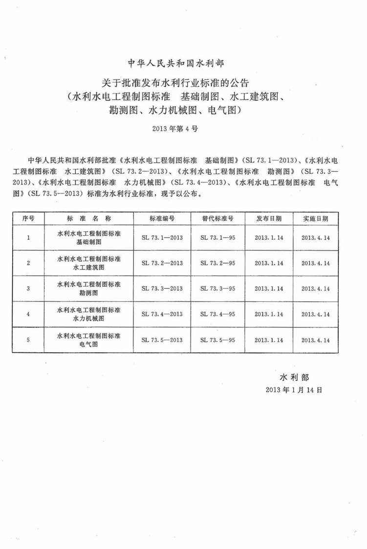 SL 73.3-2013水利水电工程制图标准 勘测图.pdf 第2页