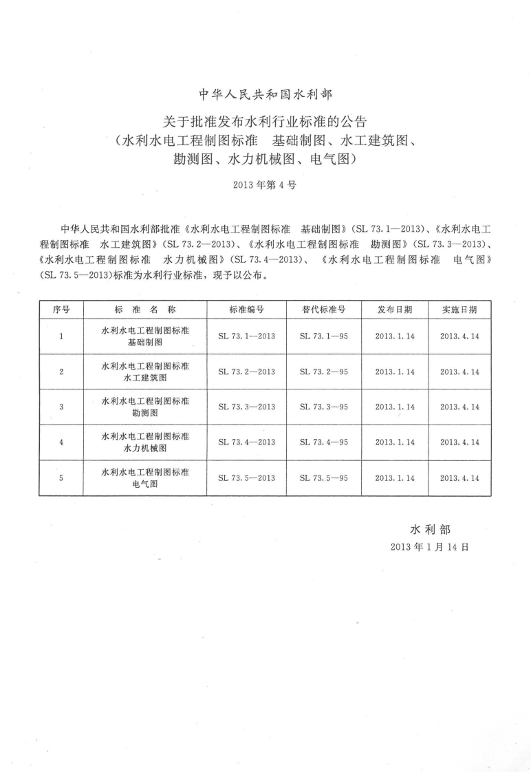 SL 73.1-2013水利水电工程制图标准 基础制图.pdf 第2页