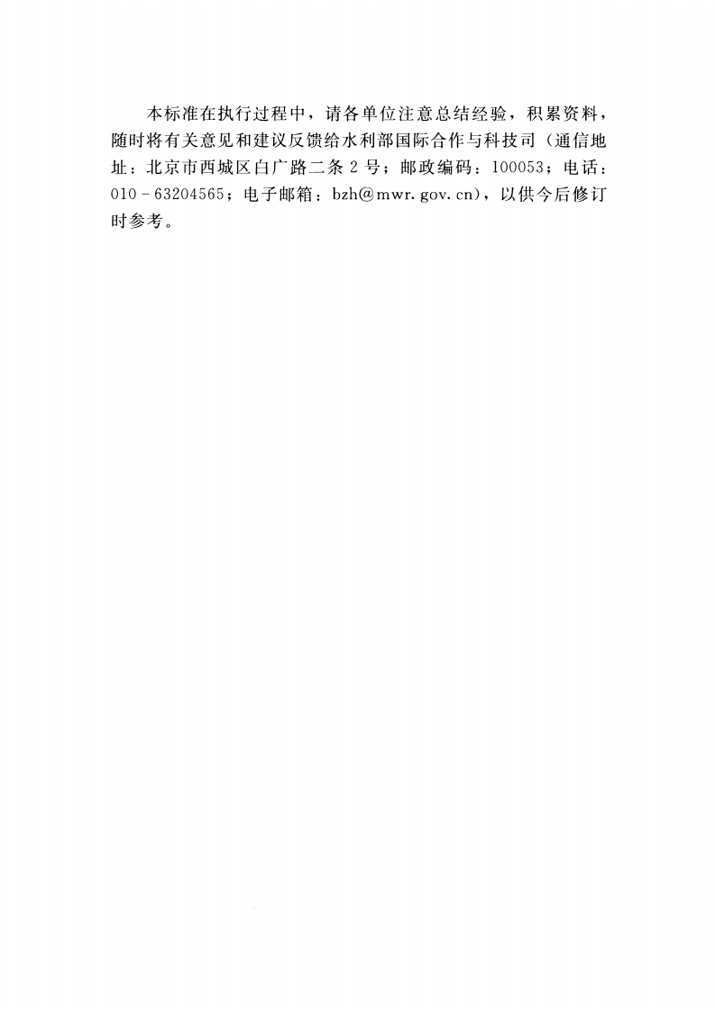 SL 52-2015 水利水电工程施工测量规范.pdf 第5页