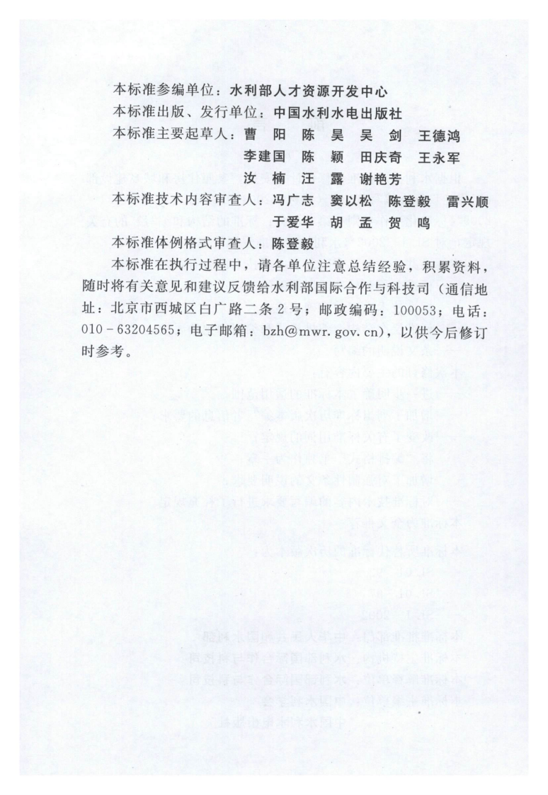 SL 1-2014 水利技术标准编写规定.pdf 第4页