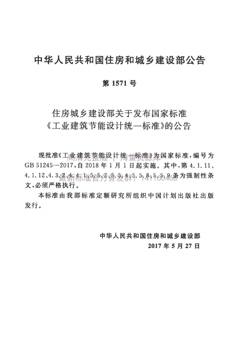 GB51245-2017.pdf 第4页