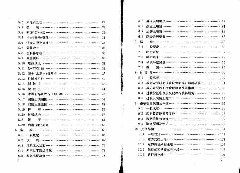 QCR9602-2015 高速铁路路基工程施工技术规程.pdf 第5页