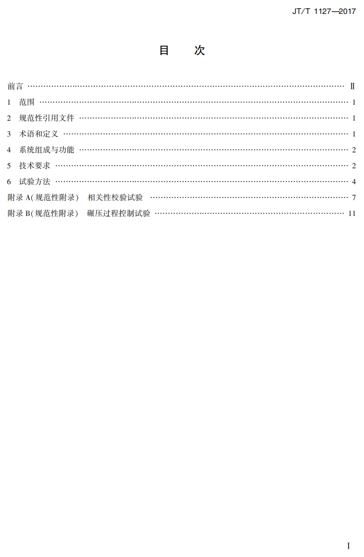 JTT1127-2017 路路基填筑工程连续压实控制系统技术条件.PDF 第2页