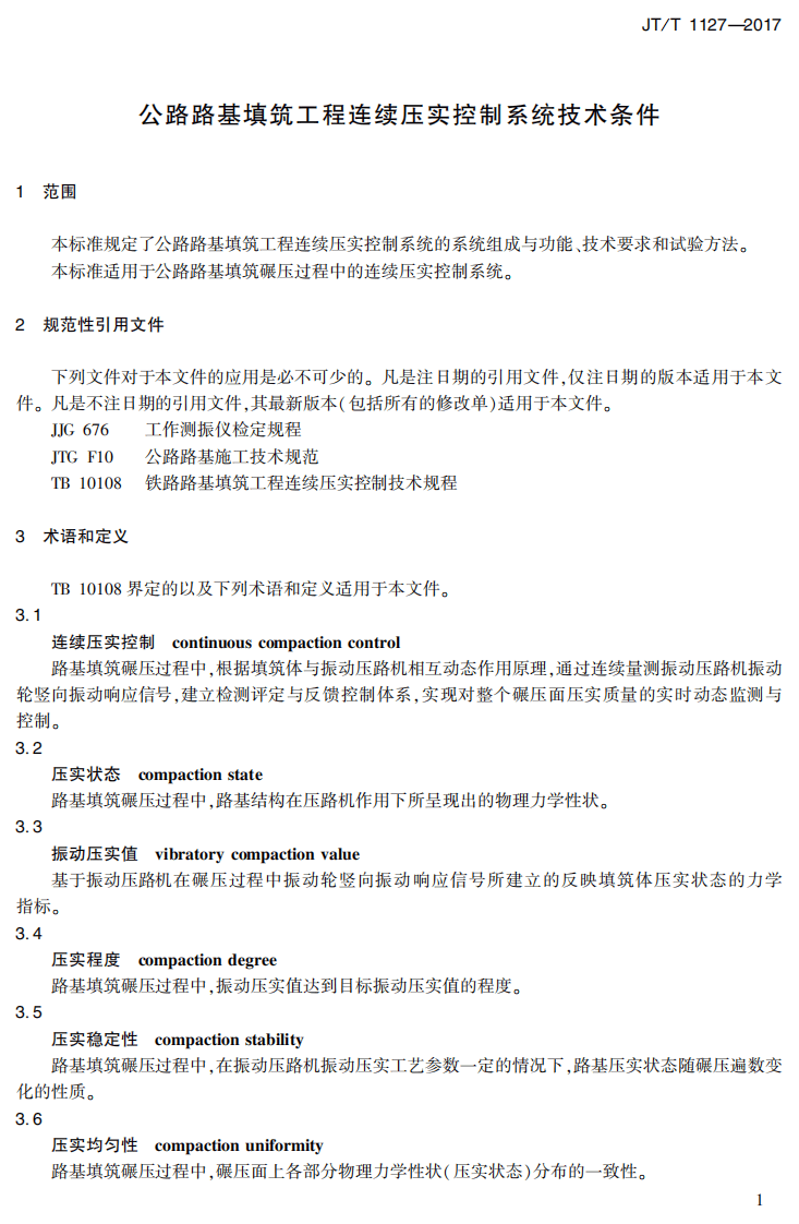 JTT1127-2017 路路基填筑工程连续压实控制系统技术条件.PDF 第4页