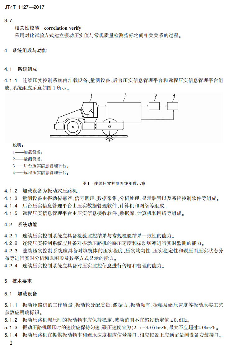 JTT1127-2017 路路基填筑工程连续压实控制系统技术条件.PDF 第5页
