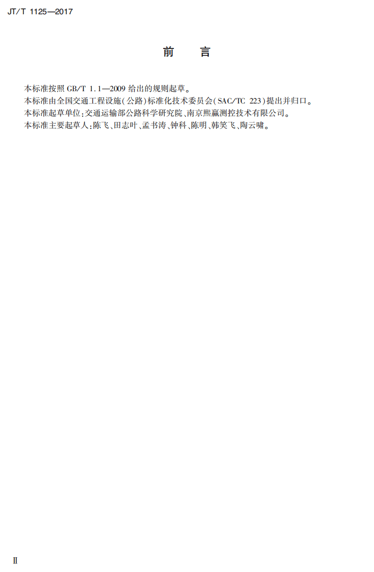 JTT1125-2017 落锤式弯沉仪.PDF 第3页