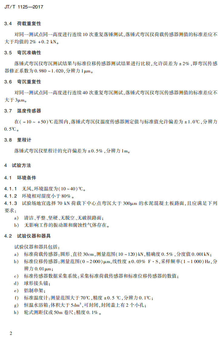 JTT1125-2017 落锤式弯沉仪.PDF 第5页