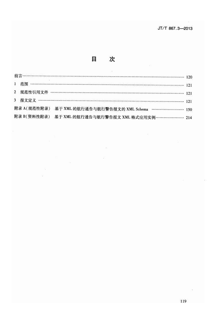 JTT867.3-2013 内河航运综合信息服务电子报文 第3部分基于XML的航行通告与航行警告报文.pdf 第3页
