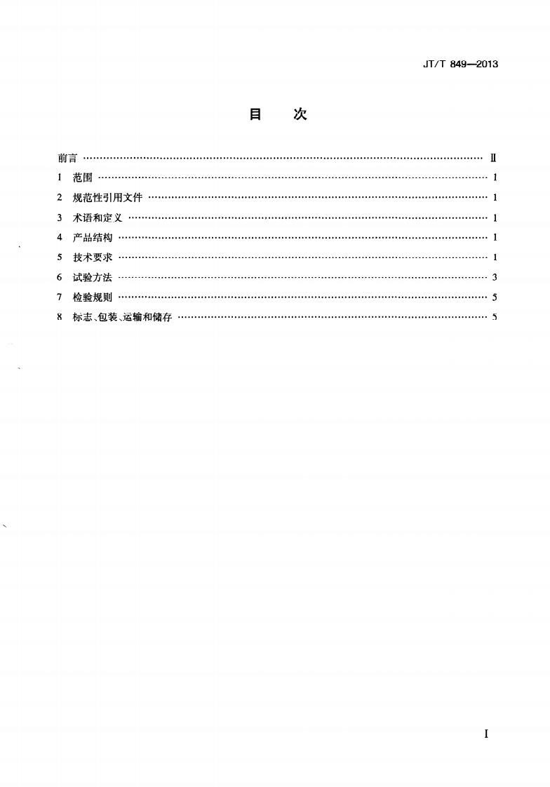 JTT849-2013 沥青延度试验仪.pdf 第3页