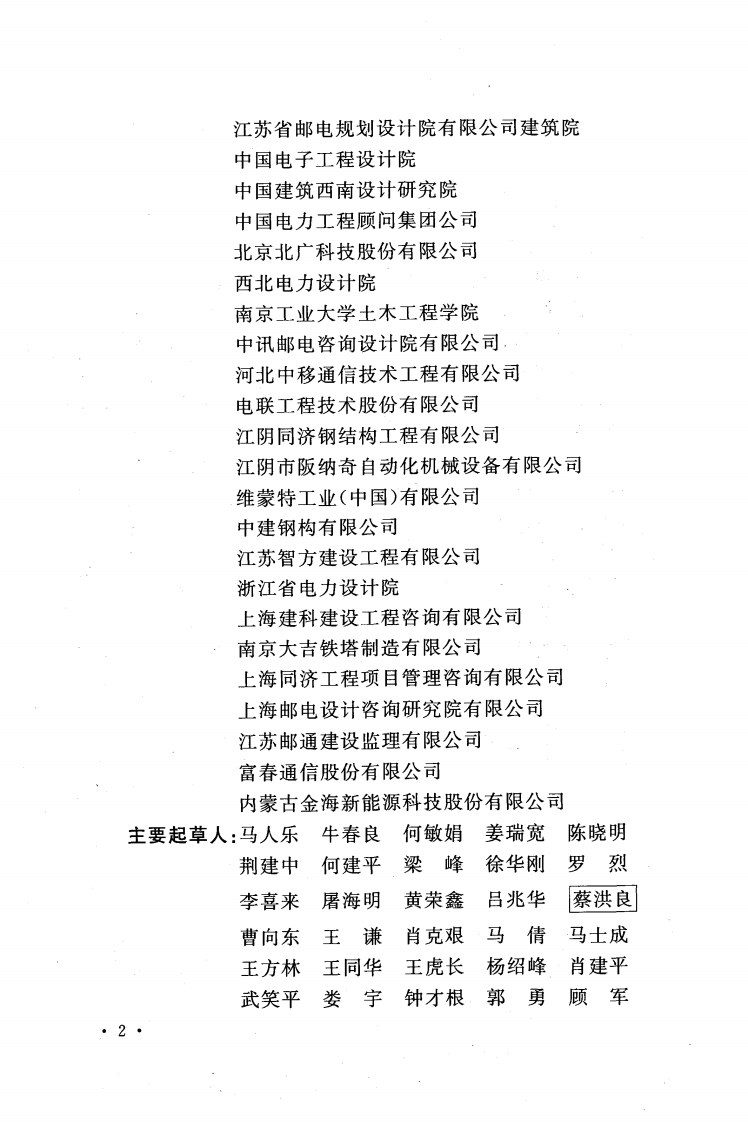 GB51203-2016 高耸结构工程施工质量验收规范.pdf 第5页