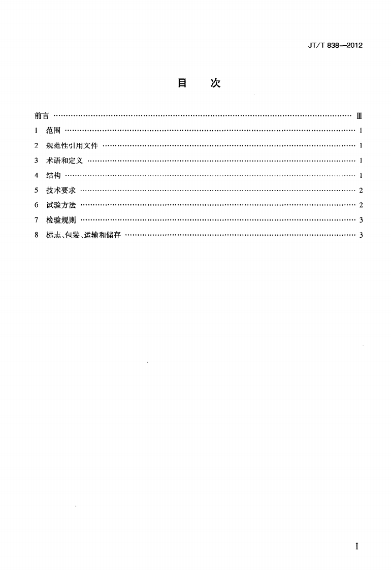 JTT838-2012 细集料流动时间测定仪.pdf 第2页