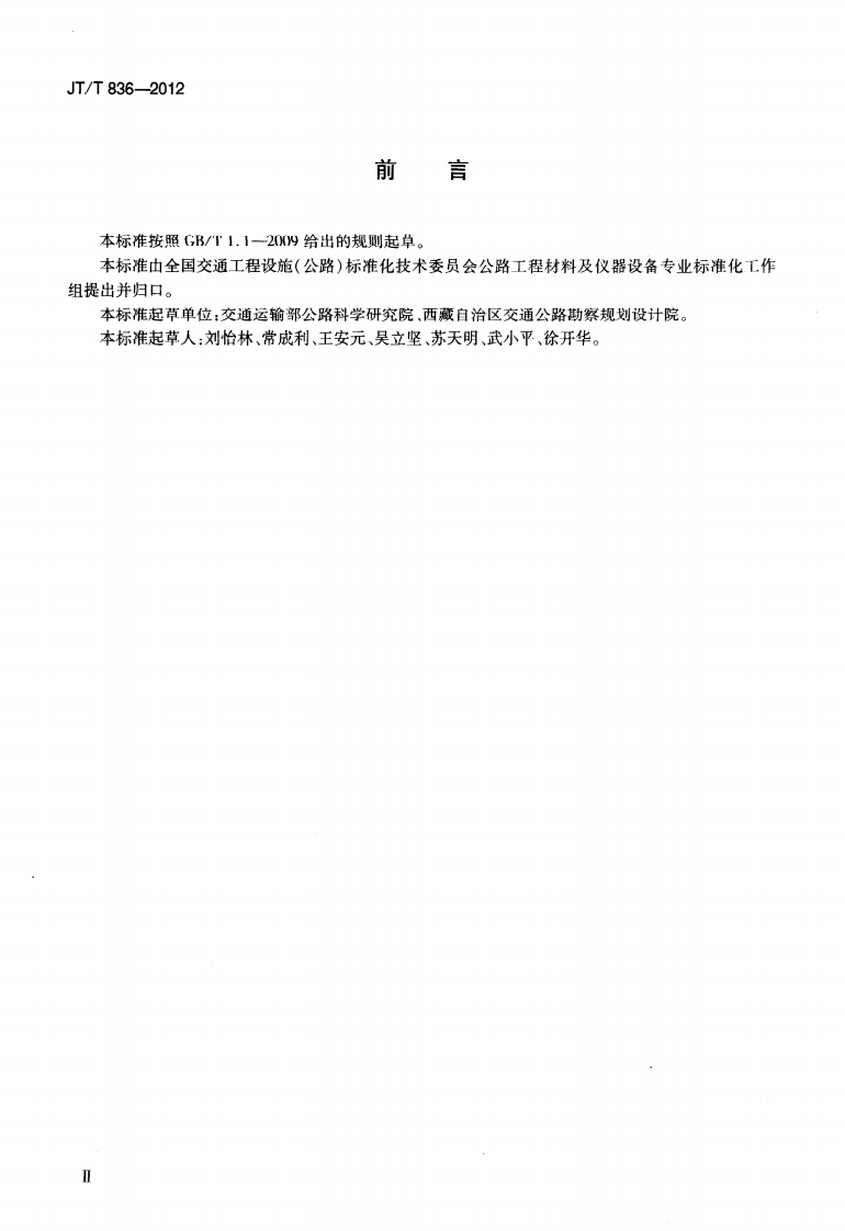 JTT836-2012 杠杆压力仪.pdf 第3页