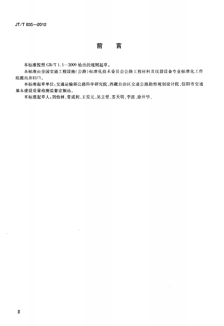 JTT835-2012 承载比检测仪.pdf 第3页