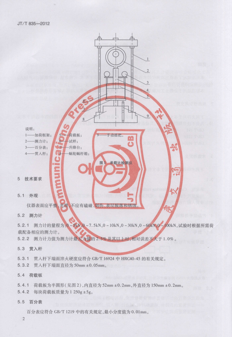 JTT835-2012 承载比检测仪.pdf 第5页