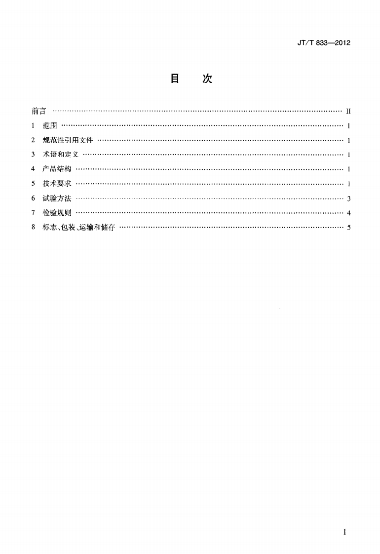 JTT833-2012 沥青混合料渗水仪.pdf 第2页