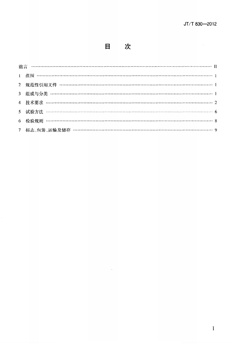 JTT830-2012 视频光端机.pdf 第2页